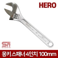 히어로 일제 몽키스패너 멍키스패너 HAW-100 4인치 100mm