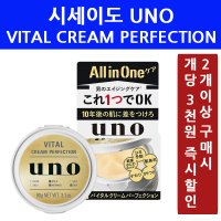 시세이도 SHISEIDO 우노 UNO 바이탈 크림 퍼펙션 올인원 애프터쉐이브 로션 화장품