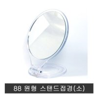 세론핸드미러 88원형스탠드거울 휴대용 미니 탁상경거울