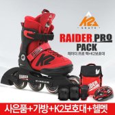 K2 아동 인라인 스케이트 레이더 프로 팩 풀세트