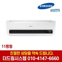 삼성전자 AR11R5170HC.//AR11T9170HCS 인버터 무풍 벽걸이 에어컨 11평형 기본설치별도  AR11R5170HC