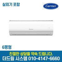 캐리어 CSF-A061CS 벽걸이 에어컨 6평형 기본설치별도