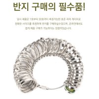 휴대용 반지게이지 손가락 사이즈 RING 보석 1호-30호