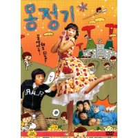 몽정기(Wet Dreams) Special Edition(2DVD)