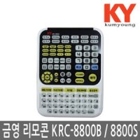 금영 노래방 반주기 업소 금영 리모콘 KRC-8800B KRC-8800S