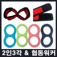 2인3각 협동워커 달리기 모음 뉴스포츠 이인삼각