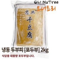 충업 포두부 2kg 두부피 훠궈 마라탕 쌈두부 건두부