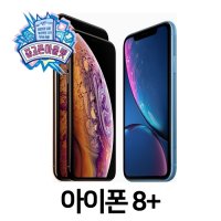 아이폰8 플러스 중고폰 공기계 64GB 256GB SKT