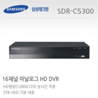 [SD] 삼성테크윈 SDR-C5300 / 52만화소 / 16CH / 2TB HDD / 아날로그 녹화기