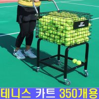 Wilson cart 윌슨 테니스카트 볼카트 공바구니