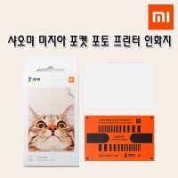 📷📷샤오미 미지아 포겟 포토 프린터기 인화지 50pcs