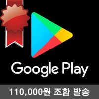 구글 기프트카드 11만원