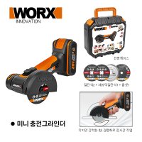 WX801 충전그라인더 소형그라인더 3인치 미니그라인더