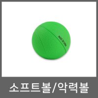 소프트볼 초록 악력볼 그립공 손 운동볼 재활운동