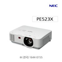 NEC 프로젝터 NP-PE523X 3LCD 5200안시 XGA 1024X768  PE523X