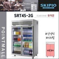 [스키피오] 업소용 수직형 올냉장 (유리도어) SRT45-2G 고급형 간냉식 2도어