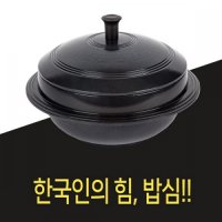 주물 가마솥 돌솥 가정용 가마솥밥 미니 뚝배기