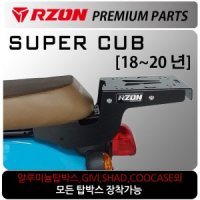 RZON/알존 18~20 슈퍼커브110캐리어 슈퍼커브 브라켓