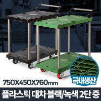 아카시아리빙 플라스틱 대차 2단 중 이동식 카트 주방 트롤리 핸드카트