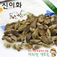 자연산 목련꽃 봉우리 200g 신이화 야생