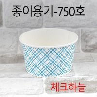 750종이용기 750cc종이용기 J750호 1000개