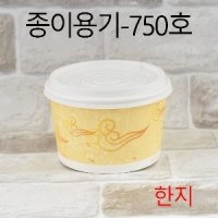 750종이용기 덮밥용기 비빔밥용기 한지750호 1000세트