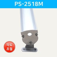 LED바방열판 알루미늄 프로파일 모션  PS-2518M