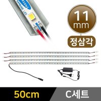 11mm/12V/50cm 코너 LED바 엘이디바 방열판 조명C