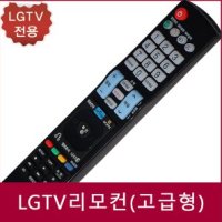 LGTV리모컨(32LC3DQ/50PB4DRPS/42LG50FD/60LX541H)
