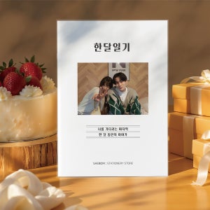 당일발송✨️한달일기/한달편지📜 노트│일상│곰신│선물, 새봄문방구