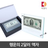 행운의 2달러 지폐 액자 개업선물 인테리어소품 행운의 2달러액자