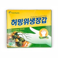 허밍 위생 장갑 비닐 일회용 1팩 20매 50통