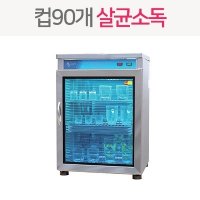 삼미 컵소독기 SM-900 (건조X) 자외선 식기살균기