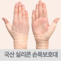 손목보호대 손목아대 손목밴드 - 국산 실리콘 손목보호대 2개입