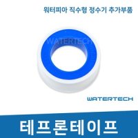 워터피아 테프론 테이프