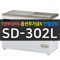 [라셀르] 업소용냉장고 아이스크림냉동고 다목적쇼케이스 SD-302L