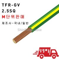 F-GV/TFR-GV/FGV/TFRGV/2.5SQ/전선/케이블