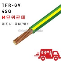 F-GV/TFR-GV/FGV/TFRGV/4SQ/전선/케이블