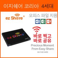 이지쉐어 ezshare CF 4세대