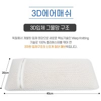 머리를 차갑게 해주는 망사형매쉬소재 쿨 베개커버 3d에어매쉬 x 베개속커버