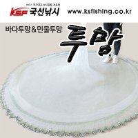 KSF 민물투망 바다투망 중형 대형 특대형