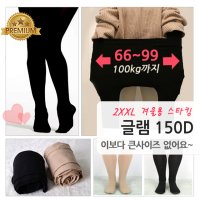 겨울 99사이즈까지 150D 따뜻한 불투명 스타킹 타이즈 학생 살색