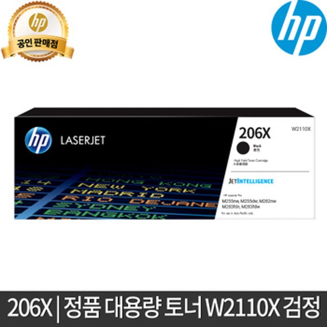 HP 정품토너 W2110X/NO.206X검정/대용량 미사용 새제품