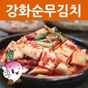 강화도토박이 강화순무김치 2.5kg