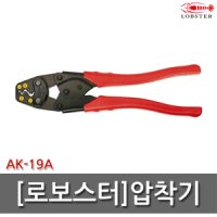 로보스터 로보스터 압착기 AK-19A AK19A 케이블 터미널압착기 단자