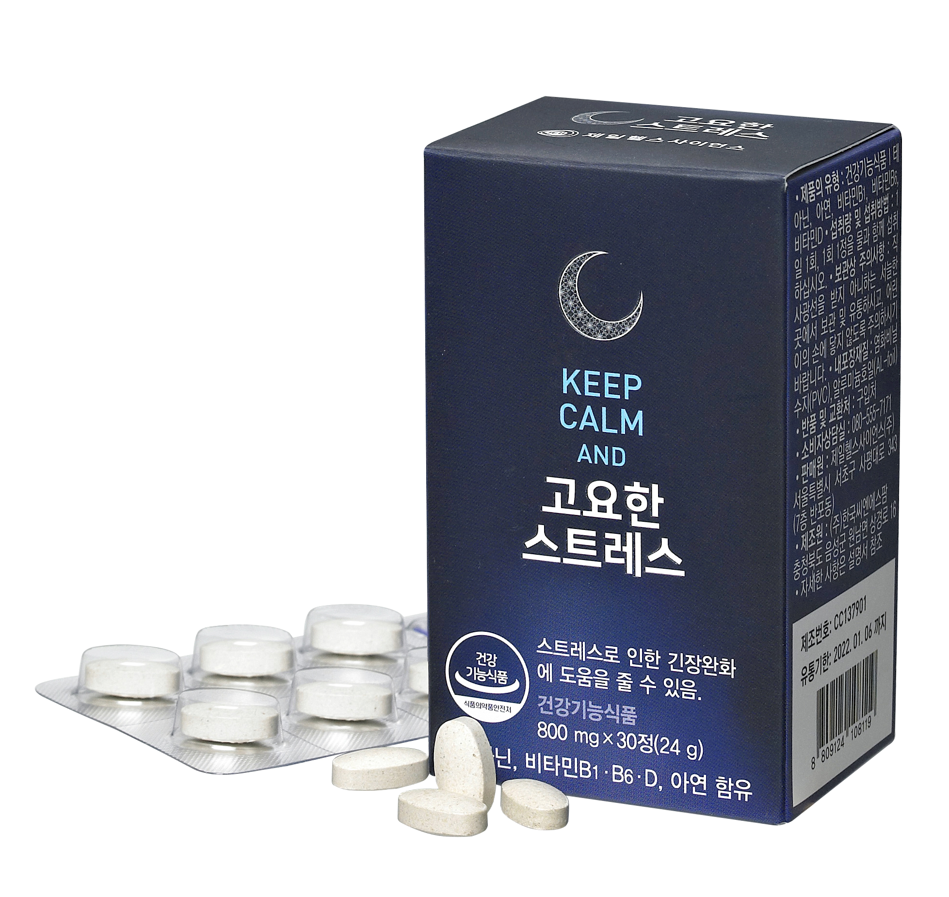 쎈트힐 고요한 스트레스 800mg x 30정