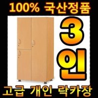 조절발 3-1인락카장 옷장/락카룸/탈의실/사물함/상두대/사무실/병원가구/캐비넷/사우나