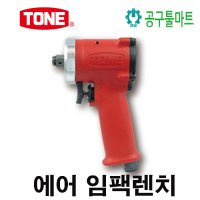 토네 TONE 에어임팩렌치 AI4200 초 단축형 12.7mm 숏타입  1개