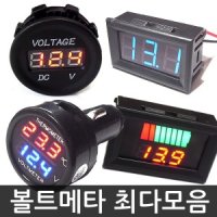 LED 12V 24V 볼트메타 볼트게이지 실내용품 악세사리