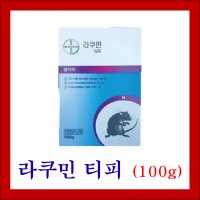 라쿠민티피100g (살서제 쥐약 강력쥐약 분말쥐약)  1개